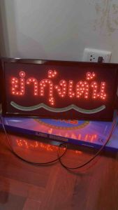 ป้ายไฟ ป้ายไฟร้าน ป้ายไฟตัวอักษร ป้ายไฟวิ่ง ป้ายไฟled ป้ายไฟยำกุ้งเต้น ขนาด47x25cm