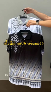 เสื้อสีดำ เสื้อหน่วยงานราชการ เสื้อคอปกลายพุตตาล ผ้าหนา นุ่ม ใส่สบาย