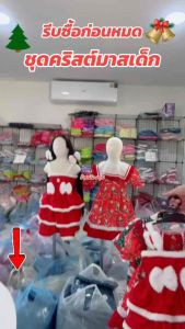 ชุดคริสต์มาสเด็กผู้หญิง ชุดคริสต์มาสเด็กผู้ชาย พร้อมส่ง