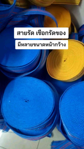 【รวมสายรัดทุกขนาด】หน้ากว้าง 4-6 ซม. สายรัด เชือกรัด สายรัดรถบรรทุก เชือกแบน เชือกมัดรถ สเตรัดรถบบรทุก สายรัดอเนกประสงค์