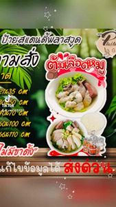 ป้ายต้มเลือดหมู ป้ายสแตนดี้พลาสวูด แข็งแรง ทนนาน ป้ายตกแต่งร้าน แก้ไขข้อความได้ (ไม่มีขาตั้ง)