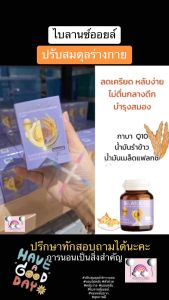 ตัวช่วยหลับลึกหลับสบาย ปรับสมดุลให้ร่างกาย การกิน การนอน อารมณ์ พลังงาน และสมอง BILANX OIL ไบลานซ์ ออยล์(ของแท้)