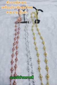 ดอกไม้ ลายละเอียด สังวาล์ ราคาพิเศษ สวยๆ งามศิลป์ สีสดๆ พรหมลิขิต บูพเพสันนิวาส คัดสรรจากร้าน เครื่องประดับชูดชาวไทย