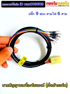 เครื่องรับแบงค์ สายสัญญาณตัวรับแบงค์ (ฝั่งต่อเข้าบอร์ด) สายมาตรฐานความยาว 80 cm. ใช้กับเครื่องรับแบงค์ได้ทุกรุ่น