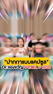 (1 แถม 1) Wegora Dr.Khongkwan วีโกร่า หมอของขวัญ ปากกาแคปซูล 1 กล่อง 10 แคปซูล