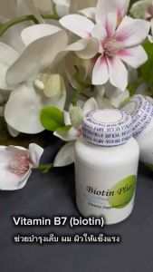 BioTin Plus บำรุงเส้นผมและผิวหนัง ขนาด 100 เม็ด