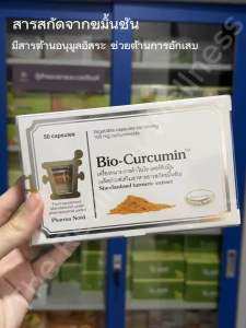 Bio-Curcumin 400 mg By Pharma Nord สารสกัดขมิ้นชัน กล่อง 50 แคปซูล
