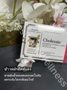 Cholessin โคเลสซิน ข้าวยีสต์แดง by Pharmanord 60 แคปซูล