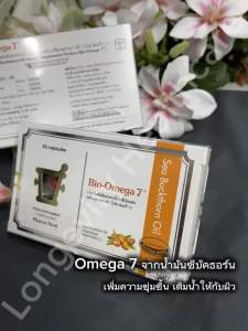 Bio-Omega7 โอเมก้า 7 น้ำมันซีบัคธอร์น Pharmanord 60 แคปซูล