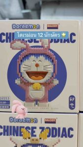 ตัวต่อนาโน size XXL Balody ชุด Doraemon Twelve Chinese Zodiac Signs ( โดเรม่อน 12 นักษัตร 12 ราศี )
