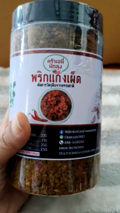 แกงเผ็ดใต้พัทลุง100%ขนาด500กรัม