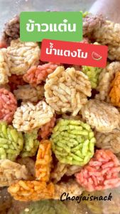 🍉ข้าวแต๋น ข้าวแต๋นน้ำแตงโม🍉 ข้าวแต๋นหลากสี มินิแต๋น พอดีคำ ขนมชูใจ