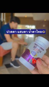 วิตามินบำรุงสายตาสูตรเร่งด่วน‼️