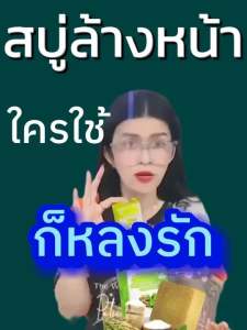 สบู่ล้างหน้า สบู่ เนพเกาะ สบู่นพเกาะ สบู่น้ำนมข้าว สครับถั่วดาวอินคาผสมชาเขียว