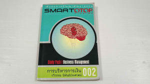 การบริหารการเงิน / รวีวรรณ นิพนธ์ประศาสน์ - หนังสือมือสอง ไม่มีรอยขีดเขียน