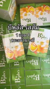 1 แถม 2 กล่อง B Plus บีอีซี่ บีพลัส ส้มจ่อย Beeasy Bplus
