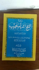 Fathul Qorib Terjemah Jawa Pegon: Panduan Lengkap