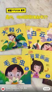 红蜻蜓出版社 1级阅读班•读本(1套6本)明明和丽丽:分级阅读版 READING CLASS L1 READERS SET (1 set 6 books) Sheka Bookstore KP2026