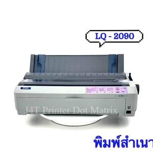 เครื่องพิมพ์หัวเข็ม พิมพ์บิล พิมพ์สำเนา กระดาษต่อเนื่อง เครื่องพิมพ์ Dot Matrix Epson LQ - 2090