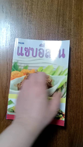 หนังสือสอนทำอาหาร แซบอีสาน 36เมนู ลาบเป็ด แกงอ่อม ซุปหน่อไม้ น้ำพริกปลาร้า ส้มตำปู ปลาร้า ส้มตำโคราช ส้มตำป่า ส้มตำลาว
