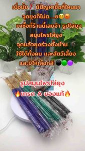 ธูปหอมสมุนไพรไล่ยุง เกรด A Set 5ห่อ ( 1 ห่อ มี 30 ก้าน ) ธูปไล่ยุง ยากันยุง