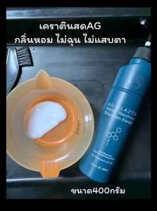เคราตินสดAG KLAZTIN NANO NEUTRIUM ฟื้นฟูผมเสีย ทำงานง่าย ใช้เวลาน้อยประหยัดแรงและเวลา รับลูกค้าได้หลายคน กลิ่นไม่ฉุน ผมนุ่มเงา มีสปริงและยังช่วยให้ผมเรียบตรงขึ้น