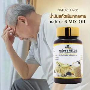 ส่งด่วน ของแท้ ราคาถูก น้ำมันสกัดเย็น 6สหาย Nature 6 mix oil 1 น้ำมัน6ชนิด ถั่วดาวอินคา งาดำ น้ำมัน6สหาย กระปุก. 60 แคปซูล 6 สหาย 6ชนิด