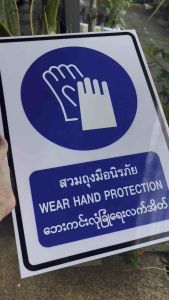 ป้ายSafety อะคริลิค หนา 2มิล "สวมหมวกนิรภัย สวมถุงมือนิรภัย สวมรองเท้านิรภัย ระวังรถยก และห้ามทำให้เกิดประกายไฟ" A4/A3