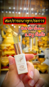 💥ส่งฟรี  💥Bomul ลิปสาลิกาลิ้นทอง อาจารย์หนู กันภัย เติมเต็มความมั่นใจในทุกครั้งที่ทา