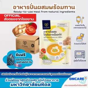 Dseelin อาหารผู้สูงอายุ อาหารทางการแพทย์ อาหารทางสายยาง ดีซีลีน