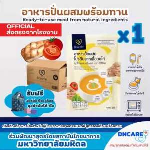 dseelin ดีซีลีน 1ซอง อาหารทางการแพทย์ อาหารผู้สูงอายุ อาหารทางสายยาง