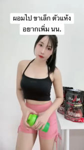 Maxim Mass Soy Protein Gainer 900g เพิ่มน้ำหนัก เพิ่มกล้ามเนื้อ  รสช็อกโกแลต