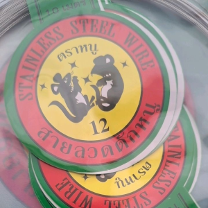 ลวดดักหนู เบอร์12 สายลวดแสตนเลสอ่อนดักหนู 10 เส้น 10 เมตร คุณภาพดี