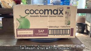 โคโค่แม็ก น้ำมะพร้าวน้ำหอมเผา ขนาด 350 มล. จำนวน 24 ขวด