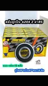 ลูกปืน6204 Lamborg9 แบบยกกล่อง 10ตลับ #กล่องเหลือง