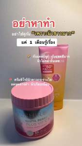 Shiroi Gluta Berry Plus Vit C White Body Cream - 1 x Cream (ถุงกลูต้า เบอร์รี่ พลัส วิตซี ไวท์ บอดี้ ครีมโปร 1 กระปุก)