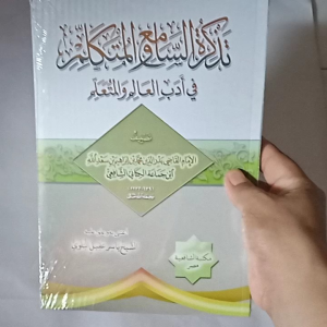 Kitab Tadzkirotus Sami wal Mutakallim - Adab Alim wa Mutaallim