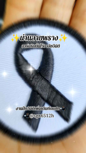 อาร์ม​ ​ริบบิ้นปักแบบนูน3มิติ.ขนาด6x6cm.