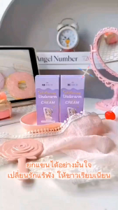 Berich ครีมทารักแร้ขาว ดับกลิ่นตัว ระงับเหงื่อ 30 กรัม