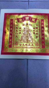 16寸四开金 四开金 16寸金 16寸大金 大金 天金【25张】 寿金 / 旺梨金 / 关帝金 / 拿督公金 / 莲花金 / 五路财神金 元宝金 / 大伯公金/元寶金/土地公金 / 贵人招财金 Josspaper 金银纸 小金 金裕发神料