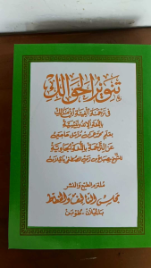 Alfiyah terjemah Indonesia pegon