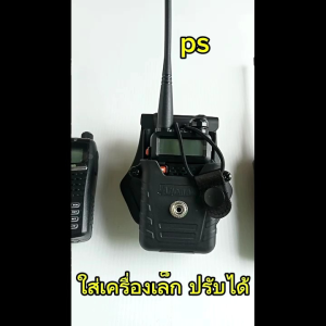 ซองใส่วิทยุสื่อสาร AMOMAX รุ่นปรับขยายได้ โพลิเมอร์เนื้อหนา ทนทานแข็งแรง ใส่ได้หลายรุ่น ใส่กับเข็มขัดสนามได้ทุกรุ่น สินค้ารับประกันจากร้าน 100%