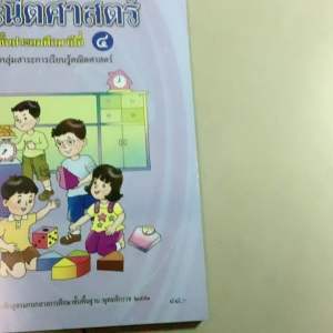 สสวท. หนังสือเรียน รายวิชาพื้นฐาน คณิตศาสตร์ ชั้นประถมศึกษาปีที่4 กลุ่มสาระการเรียนรู้คณิตศาสตร์คณิตประถมการคูณ เรขาคณิต การวัด พื้นที่ เศษส่วน ทศนิยม เวลา แผนภูมิ