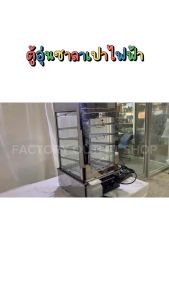 ตู้นึ่งซาลาเปาไฟฟ้า ตู้โชว์อุ่นอาหารนึ่งซาลาเปา ตู้นึ่งไอน้ำ ตู้ขนมจีบ ซาลาเปา ตู้โชว์อุ่นอาหาร Electric Bun Warmer Size 500L - 600L