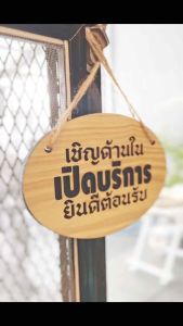 ป้ายไม้แขวนประตู เปิด-ปิดบริการ สำหรับแขวนประตูร้านค้า คาเฟ่ ร้านกาแฟ ลายไม้เคลือบเงา-3D