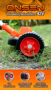 ตัดหญ้าไร้สาย onsen พร้อมชุดล้อ 42V บัสเลส มอเตอร์ทองแดงแท้ ระบบเฟืองทด ล็อคคันเร่งได้ไม่เมื่อยมือกด