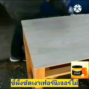 ขี้ผึ้งธรรมชาติ ขี้ผึ้งขัดเฟอร์นิเจอร์ไม้ Beewax แพ็ค2 กระปุก (พร้อมส่งในไทย)