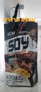 KCM Soy Protien Isolate รสช็อคโกแล็ต 450g และ 900g