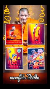 ภาพถ่ายหลวงปู่ศิลา สิริจันโท หลังยันต์เหนือดวง คาถาพลิกแผ่นดิน