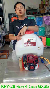 KPY-28 เครื่องพ่นยา GX35 ติดหม้อลม 4 จังหวะ ขนาด 30 ลิตร สำหรับ ปั๊มทองเหลืองแท้